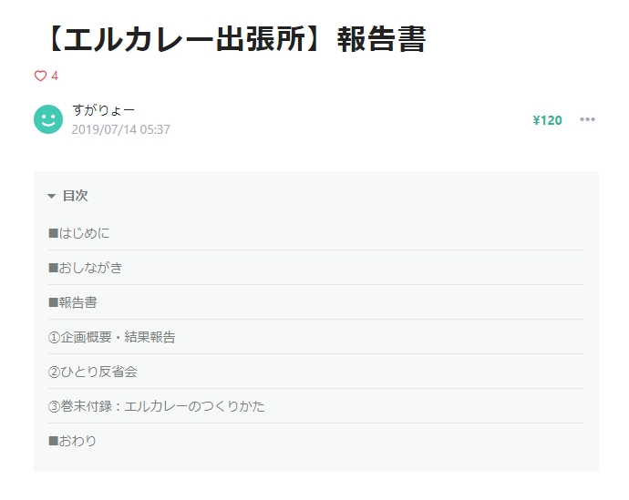 f:id:sugaryo1224:20190715035240j:plain