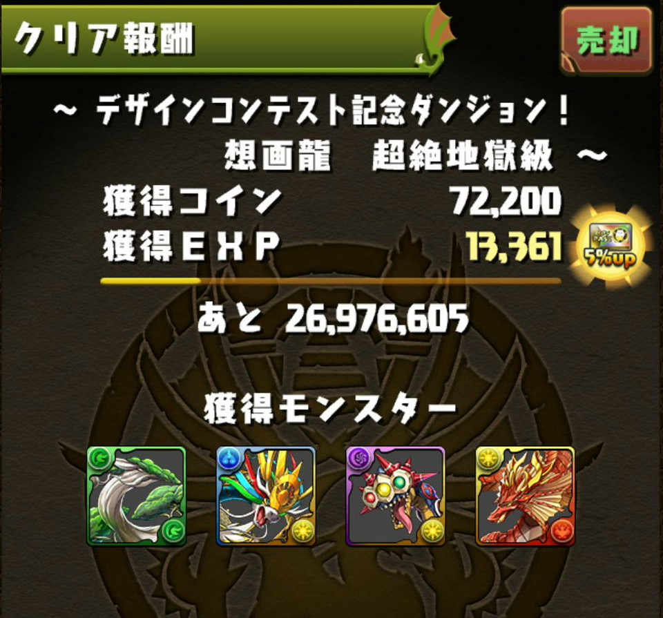 パズドラ デザインドラゴンをgetしました エルさんのぱずどら日記