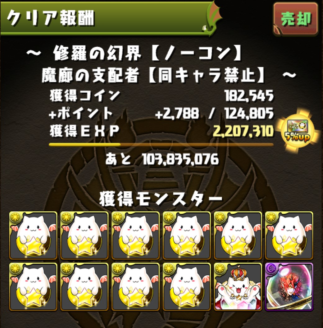 パズドラ オーガ 売却