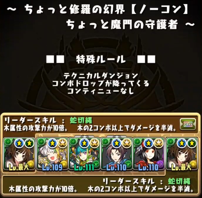 パズドラ ちょっと の魔門に行ってきました エルさんのぱずどら日記