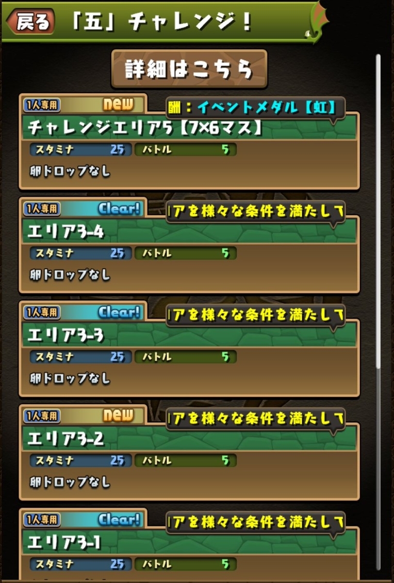 パズドラ 五 の チャレ１ チャレ２ を開放する エルさんのぱずどら日記