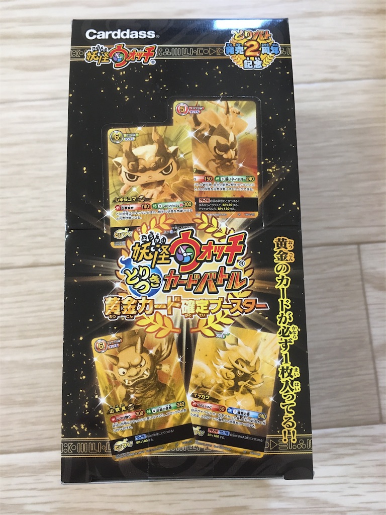 妖怪ウォッチとりつきカードバトル黄金カード確定ブースター