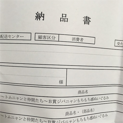 プライズ品や一番くじの不良品を交換してもらう方法 手順まとめ 涙拭けよ