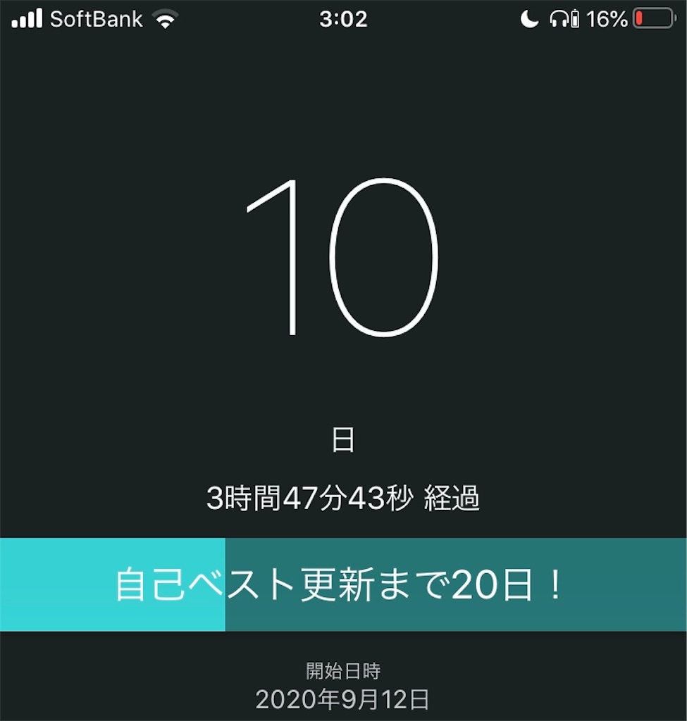 オナ禁10日目 もっとエロ禁に力を入れたい 高校生がオナ禁100日を目指すブログ