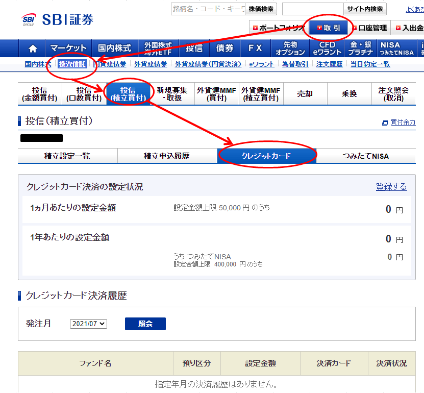 体験レポート Sbi証券クレカ決済設定やってみた 簡易ダイジェスト すぎさんのぼやき日記