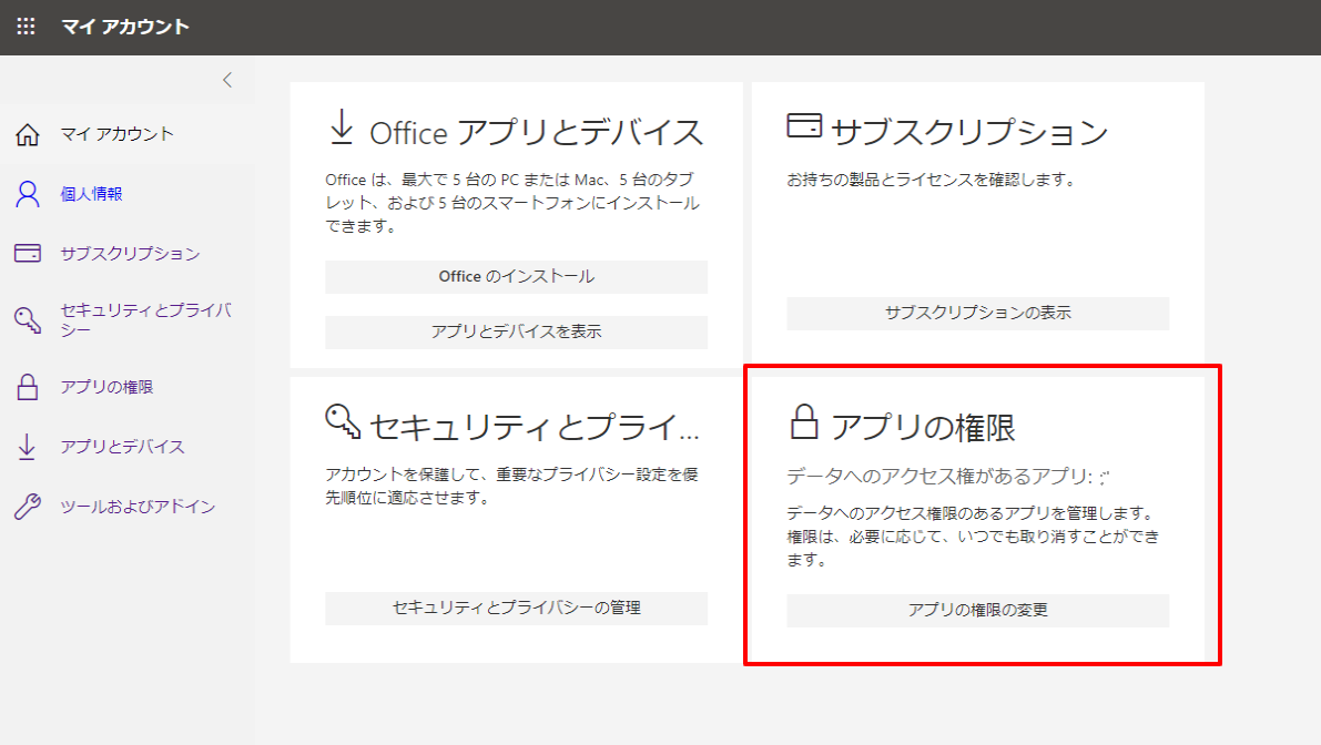 Microsoft Graph Api を使用しているアプリのアクセス権限を確認 解除する方法 Cdata Software Blog