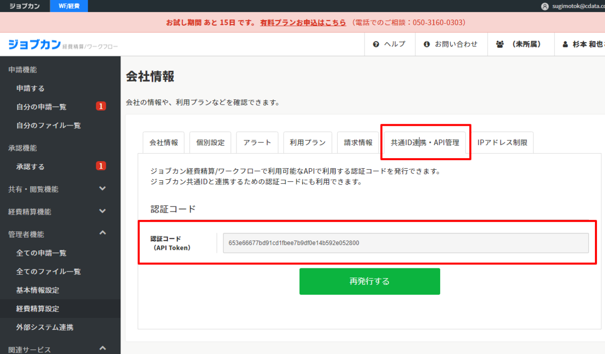 ワークフロー ジョブカン ジョブカンワークフローで社内の全ての申請をシステム化