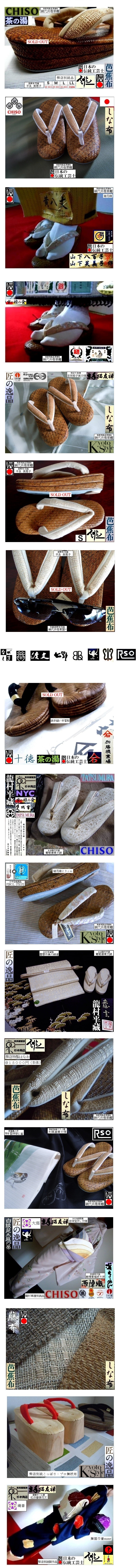 【京呉服製造　杉本商店】深窓履物＞人さまの上にお立ちの貴方＞しな布はなお＋網代共巻草履＞Ｍ23cm＞古代天然布＞都会的深窓モード