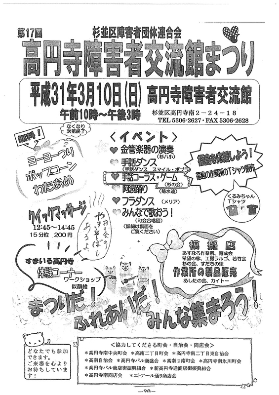 告知 第１７回高円寺障害者交流館まつり 19年3月10日 杉並区 手話サークル 杉の会