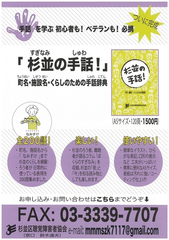 告知 書籍 杉並の手話 発売 杉並区 手話サークル 杉の会