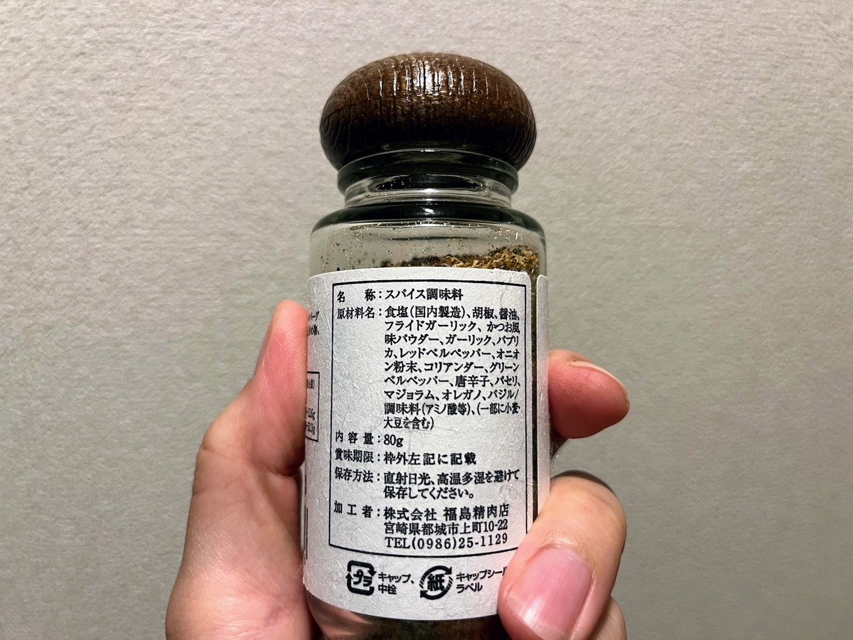 極上スパイス喜の材料