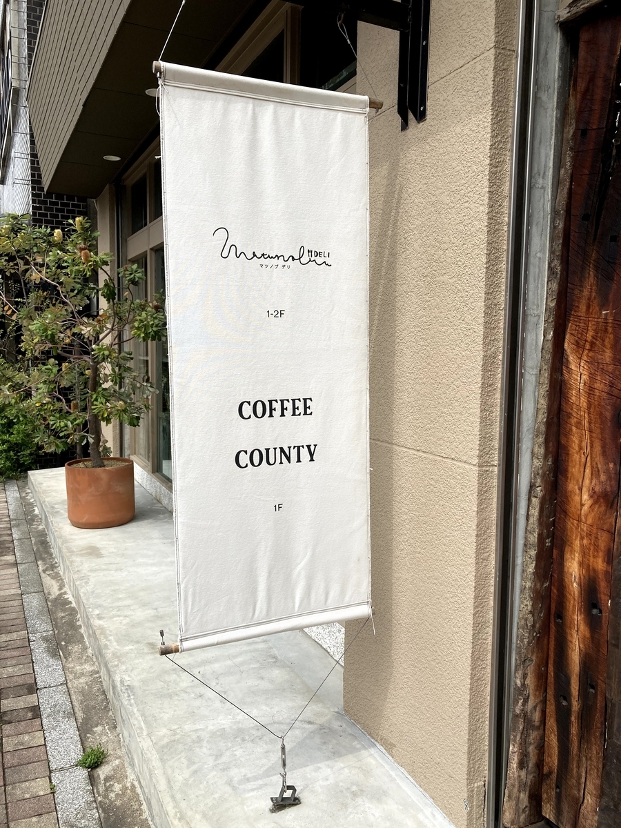 久留米のcoffee county。