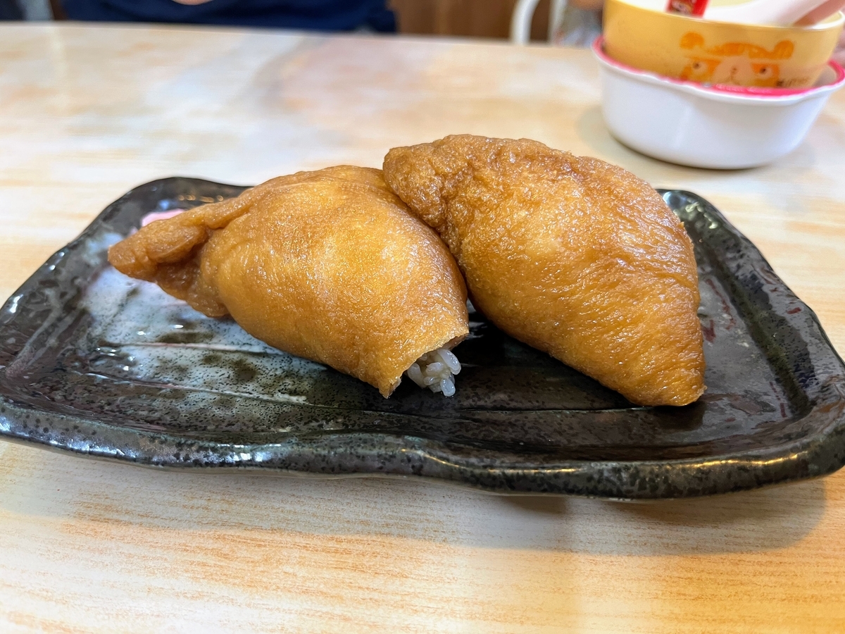 おいしかったおいなりさん