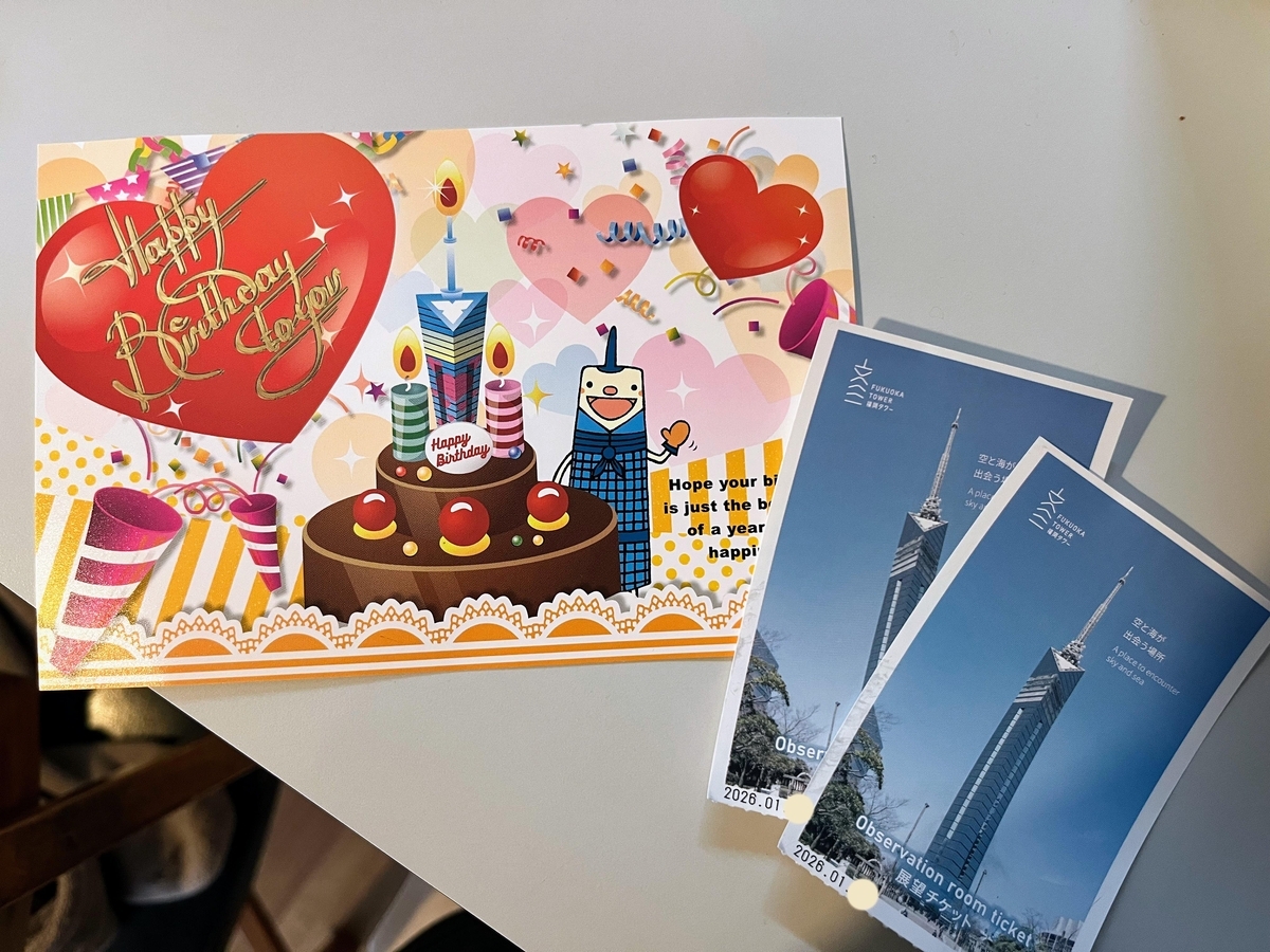 福岡タワーに登ったらバースデーカードをもらいました