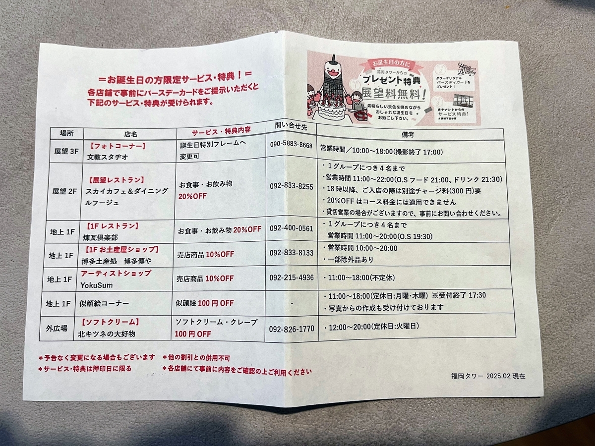 割引情報をもらった