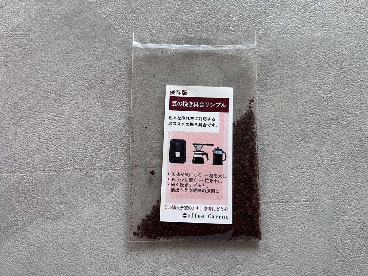 コーヒーの挽き具合のサンプルもついてきた