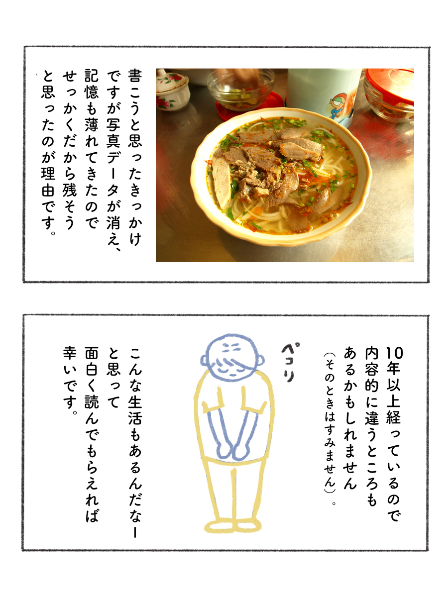 今日もベトナムは面白い0-2