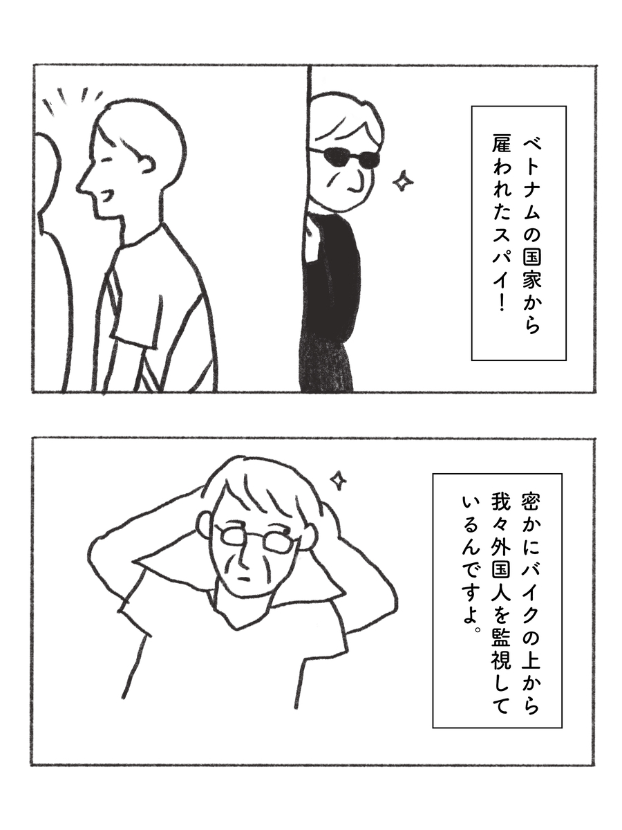 ベトナムの国家に雇われたスパイ！密かにバイクの上から我々外国人を監視しているんですよ。