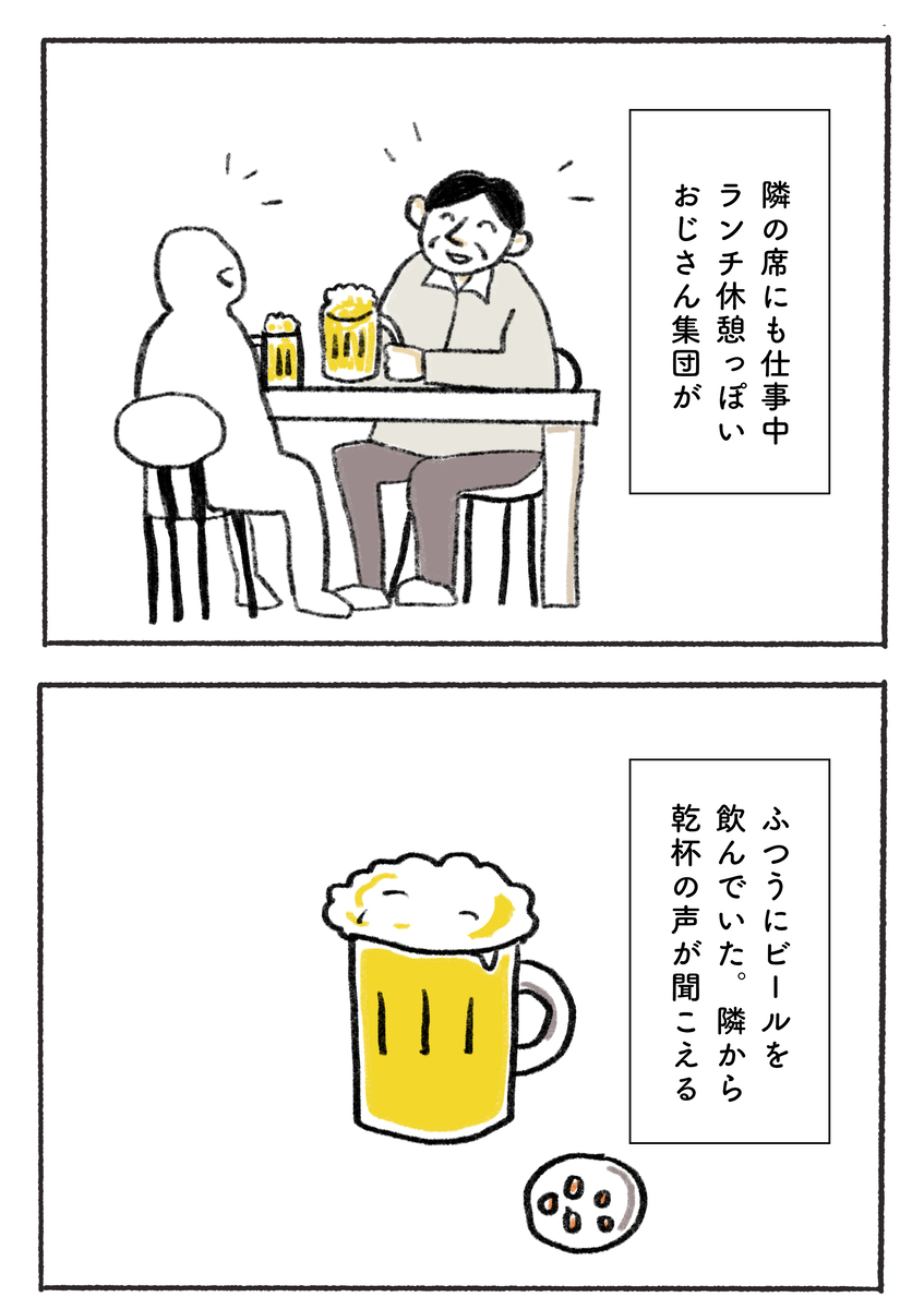 隣の席にも仕事中 ランチ休憩っぽい おじさん集団が。ふつうにビールを 飲んでいた。隣から 乾杯の声が聞こえる