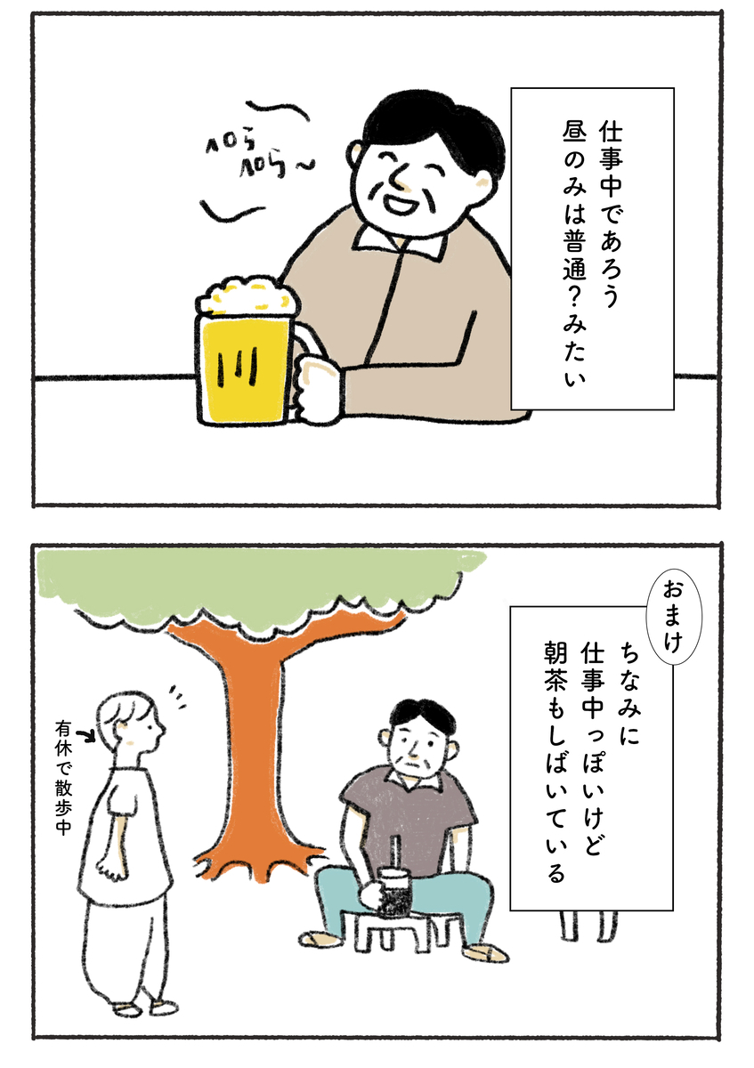 仕事中であろう 昼のみは普通？みたい。ちなみに 仕事中っぽいけど 朝茶もしばいている