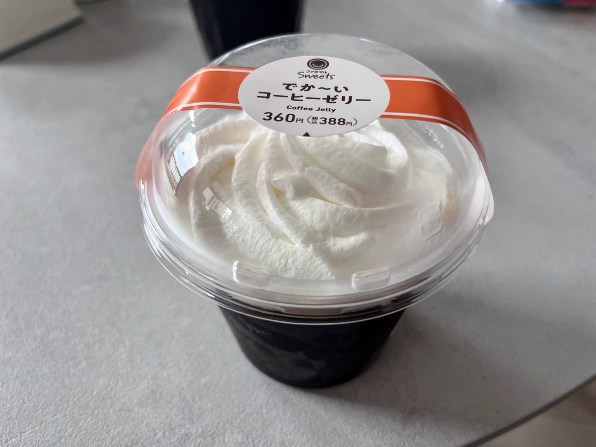 ファミマのコーヒーゼリー。でかいです