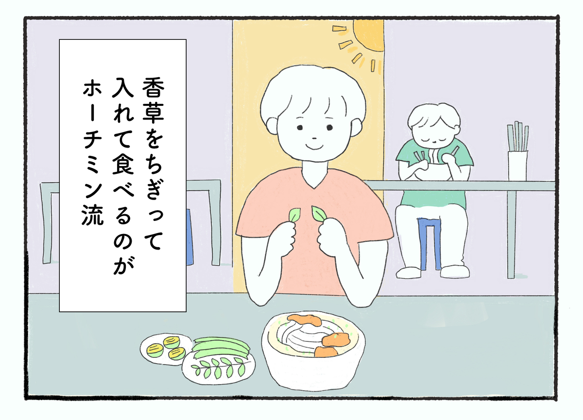 香草をちぎって入れて食べるのがホーチミン流