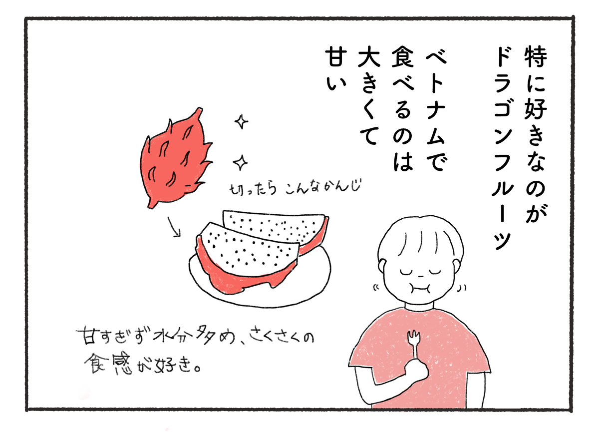 特に好きなのが ドラゴンフルーツ ベトナムで 食べるのは 大きくて 甘い