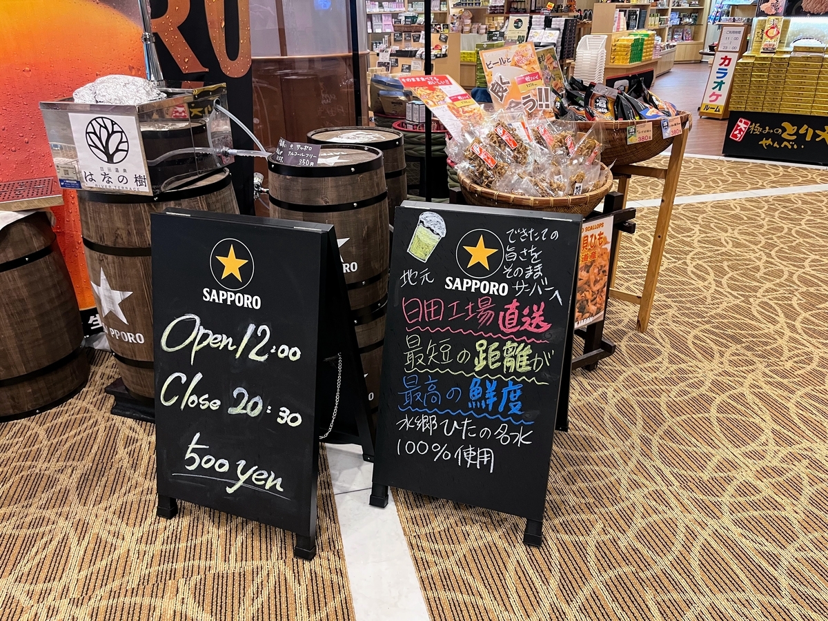 日田はサッポロビールの工場があるので生ビールが飲めるらしい。。