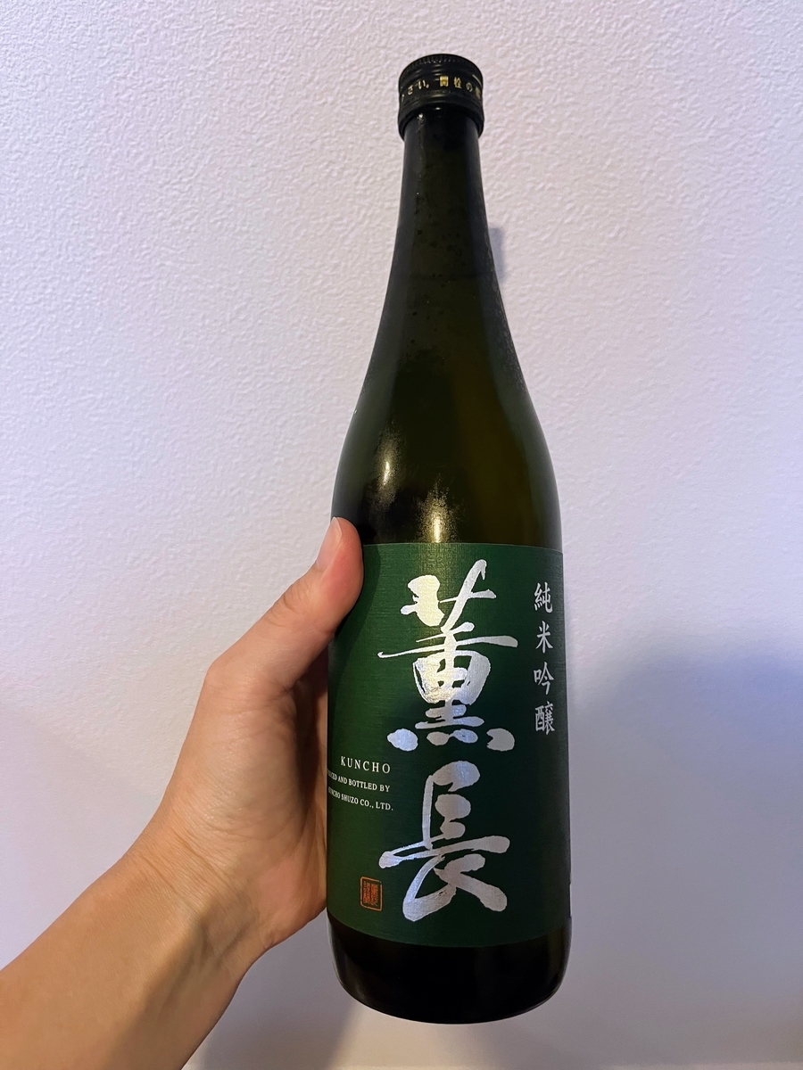 クンチョウ酒造で買った日本酒。とってもおいしかった