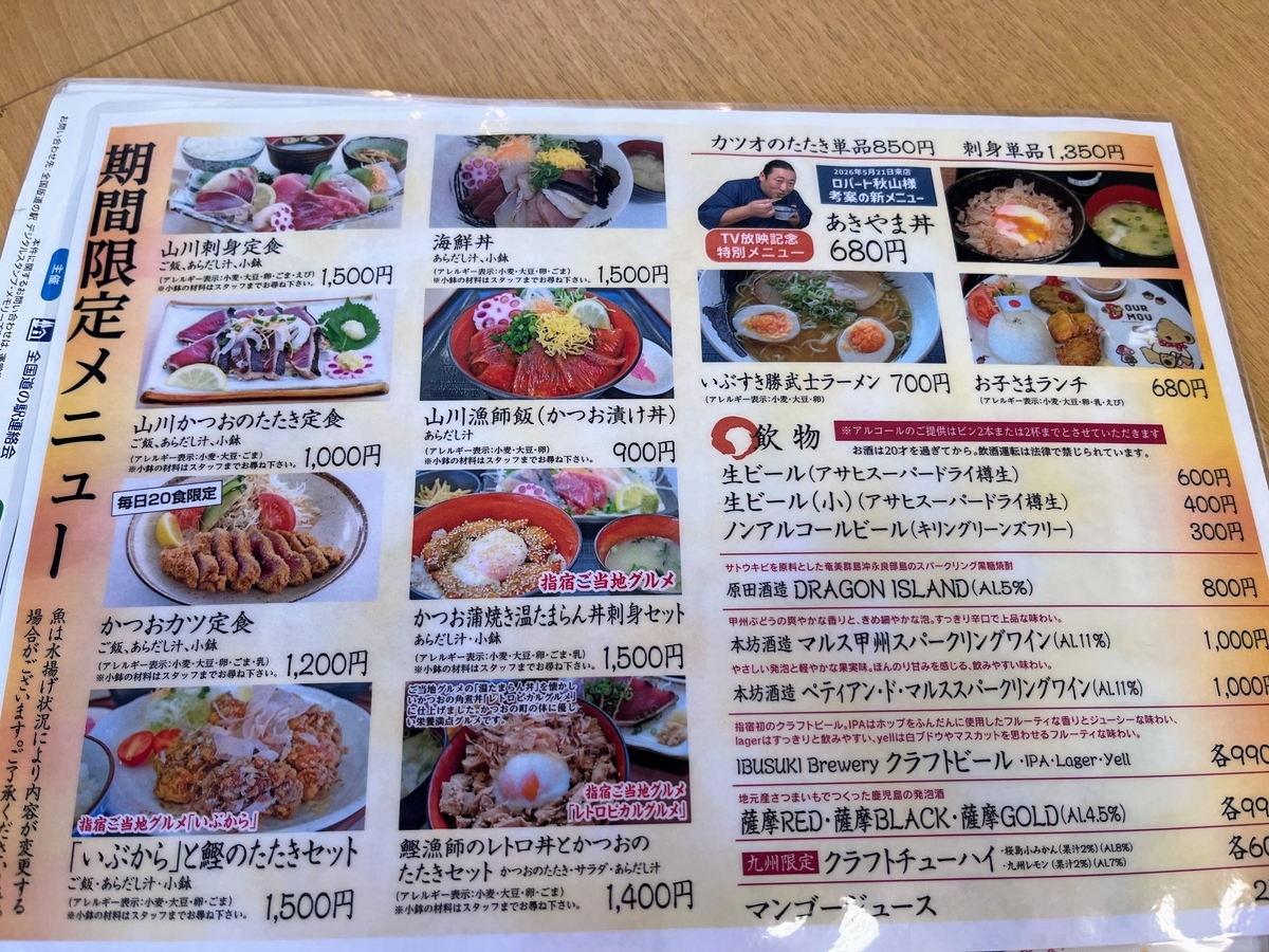 あきやま丼、気になりすぎた