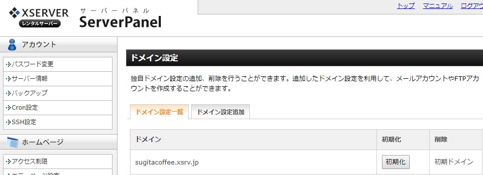 初期ドメイン付き