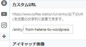 URLパーマリンクの設定