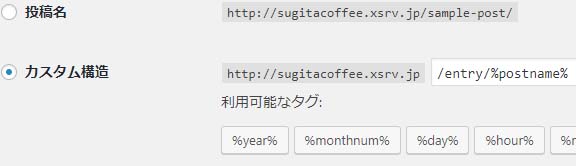 wordpressパーマリンク設定