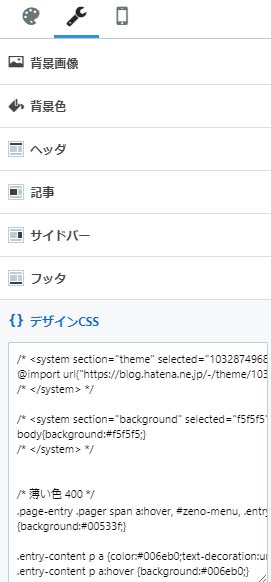 はてなのデザインCSS