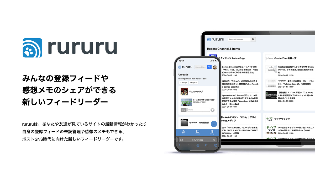 ソーシャルフィードリーダー「rururu」Closed Beta版の紹介 - sugiweblog