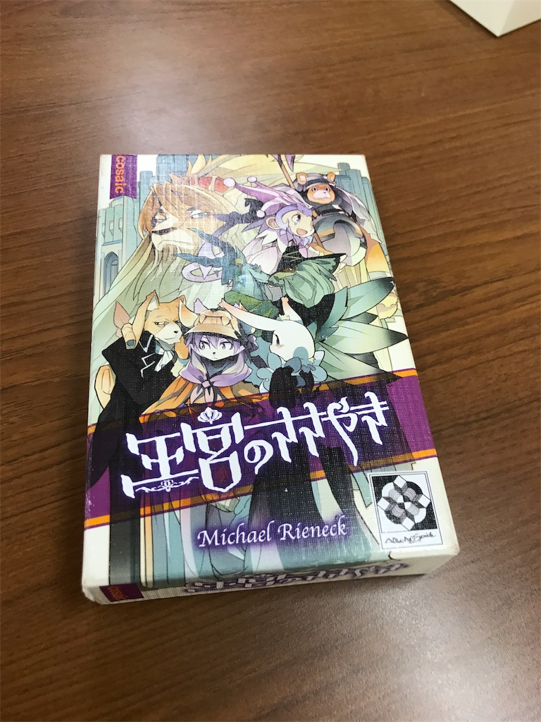 9 24袋小路 後編 双六小僧の新 ボードゲーム放浪記 9 24袋小路 後編 双六小僧の新 ボードゲーム放浪記