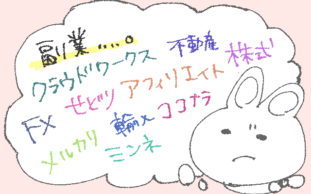 f:id:sugoi_life:20190905132326j:plain 副業の種類