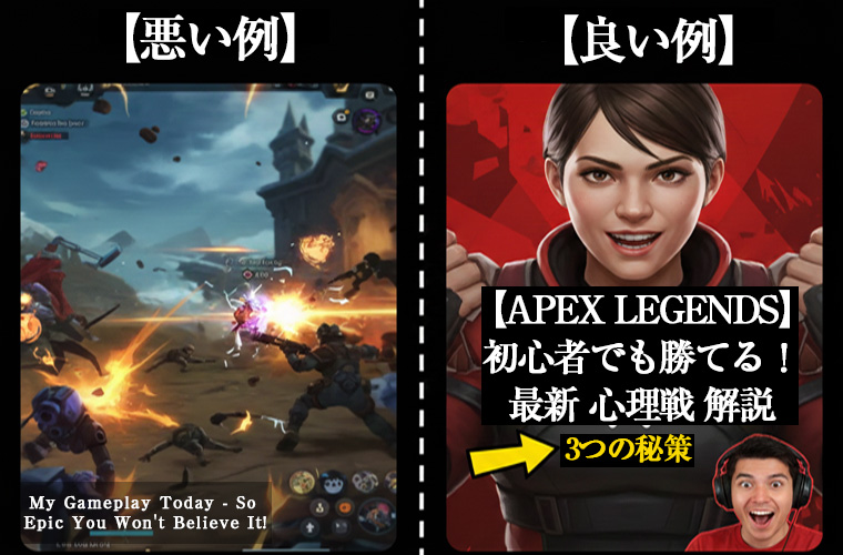 サムネイル　良い例・悪い例の比較