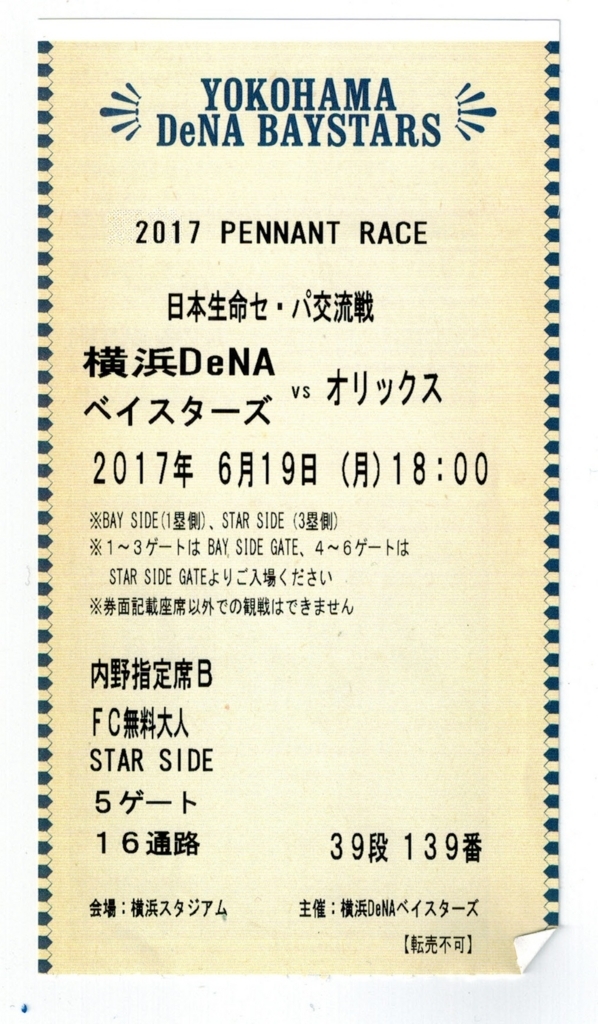 横浜スタジアムで当日券をゲットするのに１時間も並んだよ問題 ベイスターズを二軍中心に見守るブログ 本店