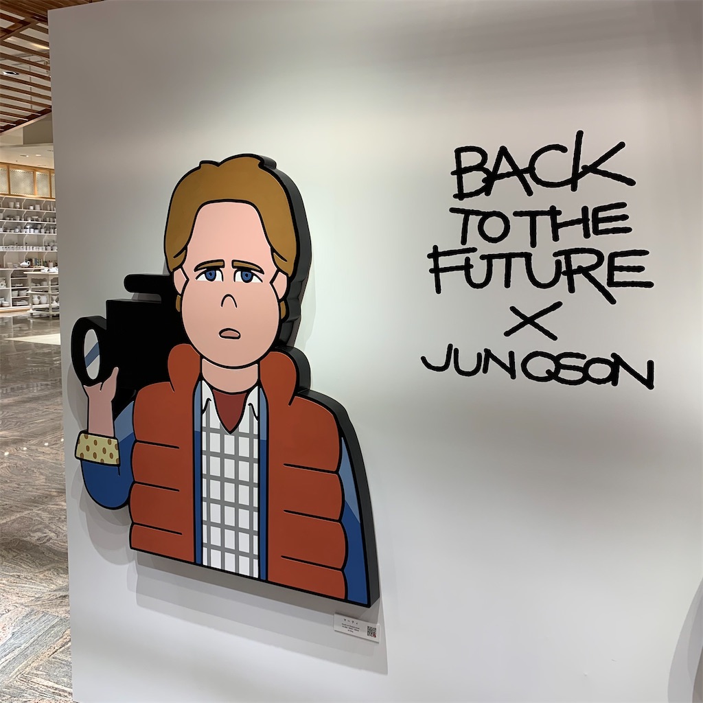 Back to the Future x JUN OSON - 四の五のギャラリー