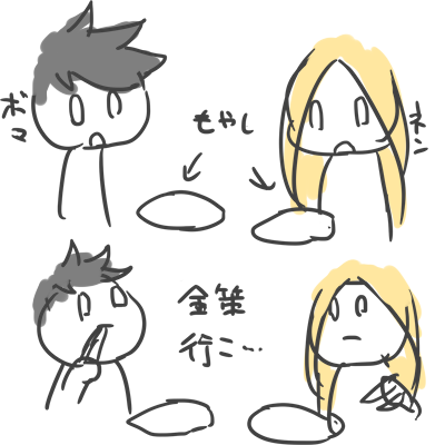 170826　お金がない