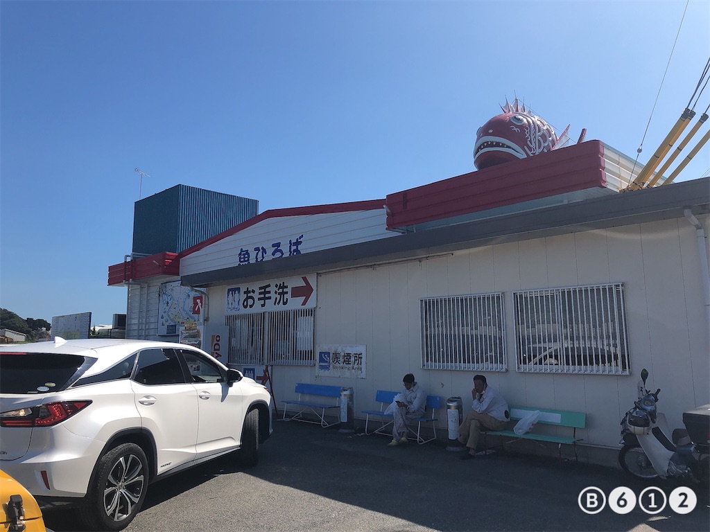 名古屋から1時間 豊浜魚ひろばで有名youtuberへんな魚おじさんとヒゲの兄貴に会える 話せる もしかしたらきまぐれクックかねこさんも ごはんと旅とお気持ち