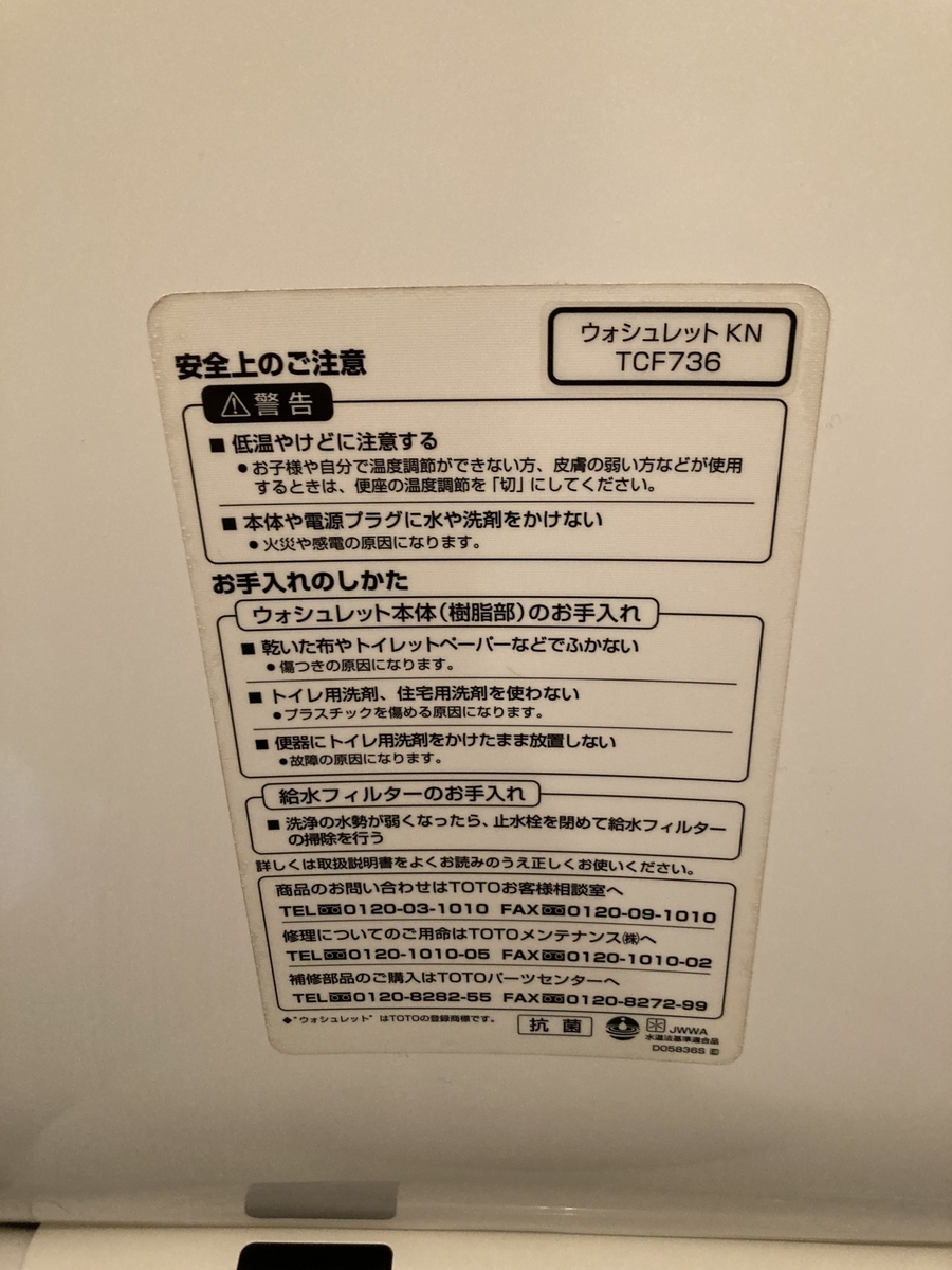 施工事例】TOTOウォシュレット TCF8CKM01（#SC1）取り付け方法 - 今日