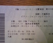 大フィルのチケット。メインはマラ５