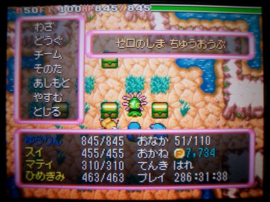 ゼロのしまちゅうおうぶを制覇 みどりのながれ