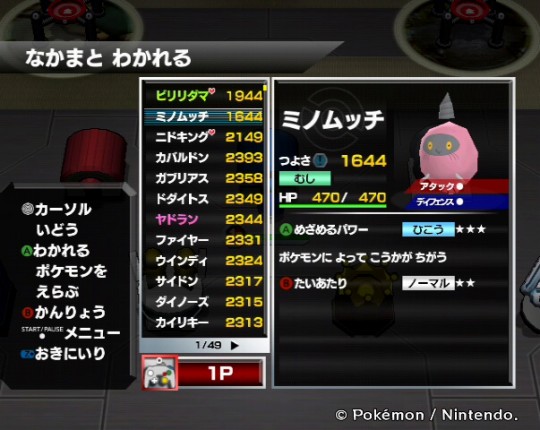 ポケモンスクランブル その４ みどりのながれ