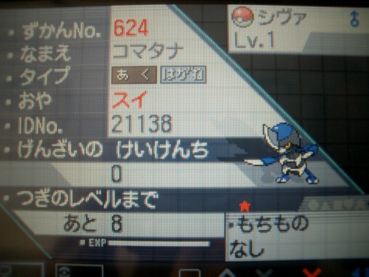 色違いのコマタナ みどりのながれ