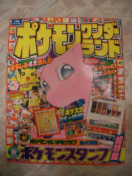 ポケモンワンダーランド - みどりのながれ
