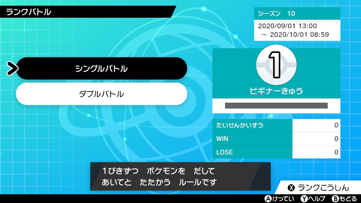 ポケモン剣盾 ランクバトル 年10月 みどりのながれ