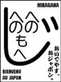 [Henohenomoheji][へのへのもへじ][ちばロゴ][日本語][へのへのもへじZ][へのへのもへじ0.0][ちば1.000][への及]へのへのもへじ / 伝統的なへのへのもへじ